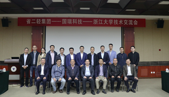 校企合作 共促發展 ——二輕集團、國瑞科技及浙江大學成功舉辦技術交流活動