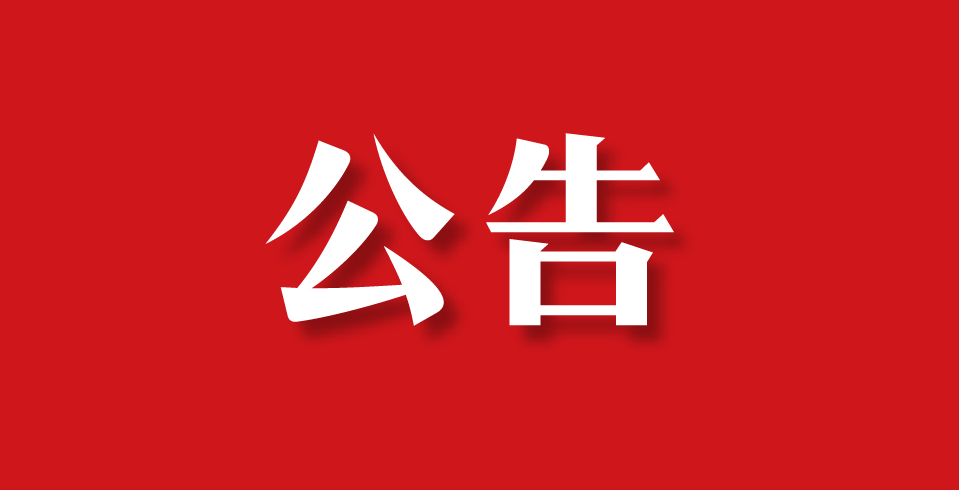 國瑞科技擴建電氣自動化設備廠區二期 工程造價咨詢企業詢（比）價結果公告