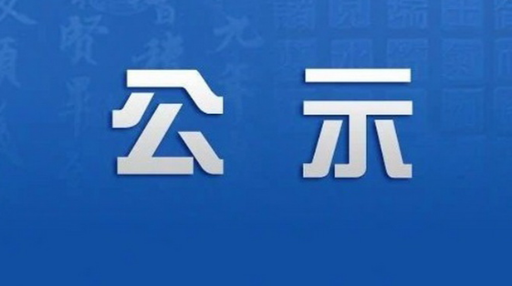 轉讓豐田霸道JTEBU9FJ小型越野客車成交公示